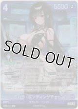 ミハラ：ボンディングチェーン