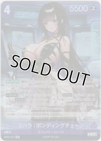 ミハラ：ボンディングチェーン