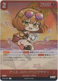 アニス：スパークリングサマー