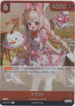 画像1: クラスト