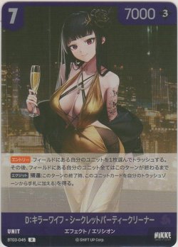 画像1: D：キラーワイフ-シークレットパーティークリーナー