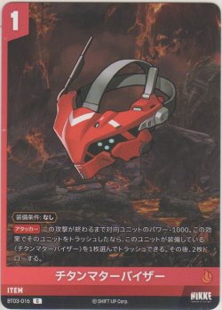 画像1: チタンマターバイザー