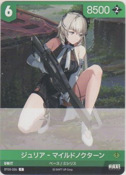 画像1: ジュリア-マイルドノクターン