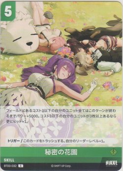 画像1: 秘密の花園