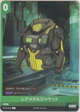 レアメタルジャケット