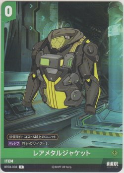 画像1: レアメタルジャケット