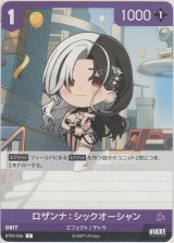 ロザンナ：シックオーシャン