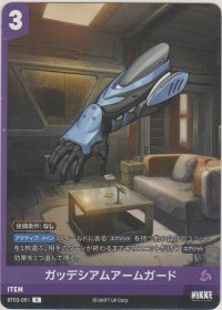 ガッデシアムアームガード