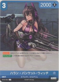 ハラン・・バンケット・ウィッチ