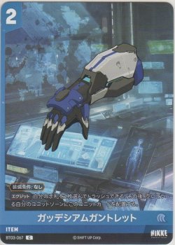 画像1: ガッデシアムガントレット