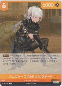 シュガー-ワイルド・バックヤード