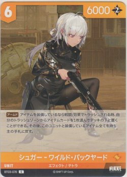 画像1: シュガー-ワイルド・バックヤード