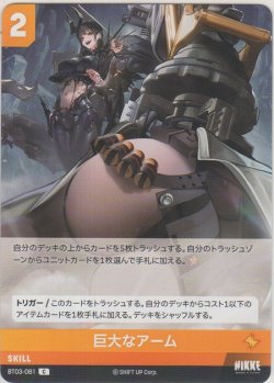 画像1: 巨大なアーム