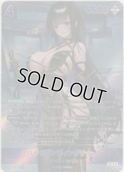 画像1: ミハラ：ボンディングチェーン≪ＳＰＲ≫