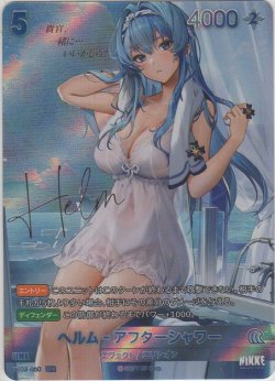 画像1: ヘルム-アフターシャワー≪ＳＰＲ≫