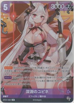 画像1: 深淵のユピネ