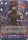 鎮魂のロエンナ