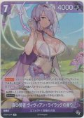 森の賢者 ヴィヴィアン：ライラックの香り