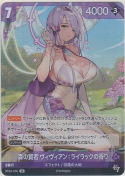 画像1: 森の賢者 ヴィヴィアン：ライラックの香り