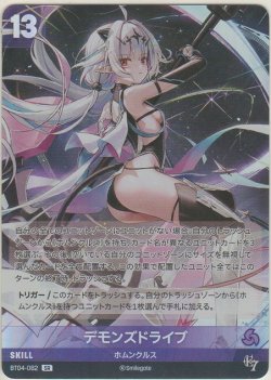 画像1: デモンズドライブ