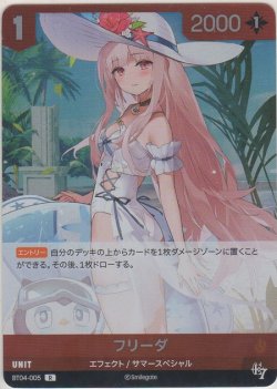 画像1: フリーダ