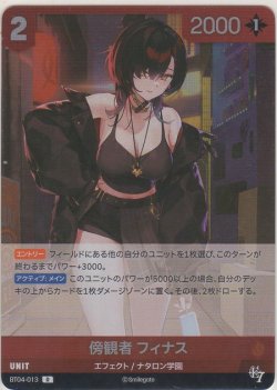 画像1: 傍観者 フィナス