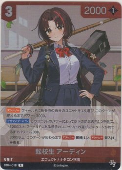 画像1: 転校生 アーディン