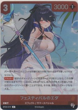 画像1: フェスティバルのエダ