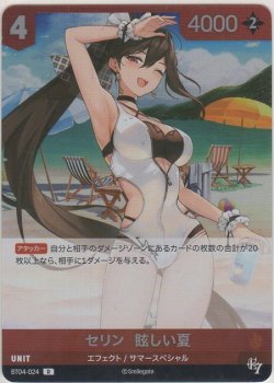 画像1: セリン：眩しい夏