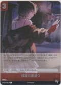 修羅の裏通り