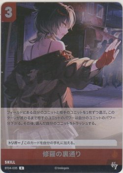 画像1: 修羅の裏通り