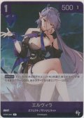 エルヴィラ