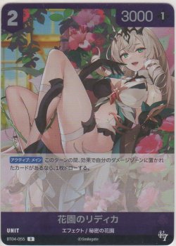 画像1: 花園のリディカ