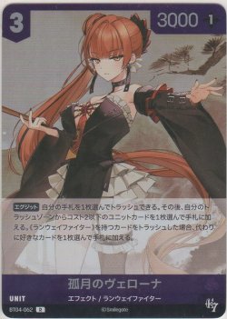 画像1: 孤月のヴェローナ
