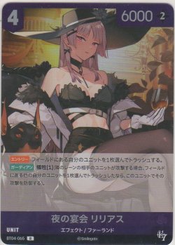 画像1: 夜の宴会 リリアス