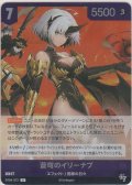 蒼穹のイリーナブ