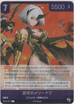 画像1: 蒼穹のイリーナブ