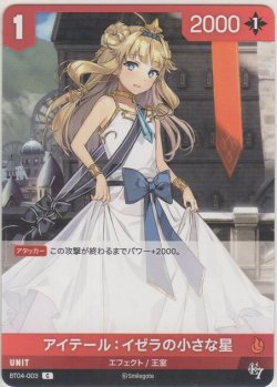 画像1: アイテール：イゼラの小さな星