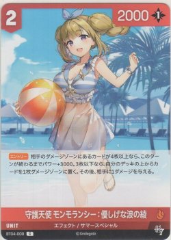 画像1: 守護天使 モンモランシー：優しげな波の綾