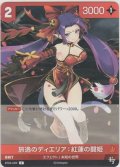旅逸のディエリア：紅蓮の闘姫