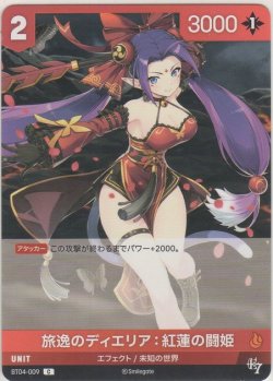 画像1: 旅逸のディエリア：紅蓮の闘姫