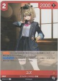 ユズ