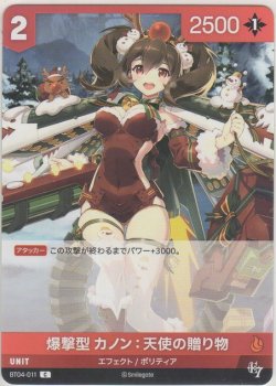 画像1: 爆撃型 カノン：天使の贈り物
