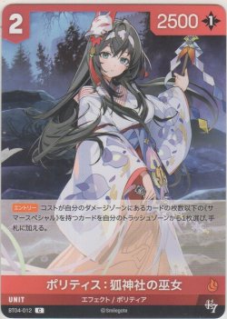 画像1: ポリティス：狐神社の巫女