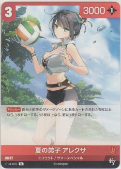 画像1: 夏の弟子 アレクサ