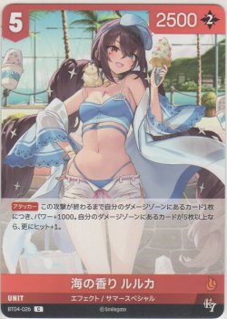 画像1: 海の香り ルルカ