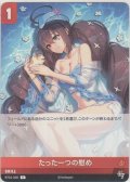 たった一つの慰め