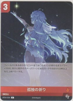 画像1: 孤独の祈り