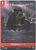 地獄精髄のローブ