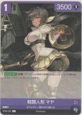 戦闘人形 マヤ